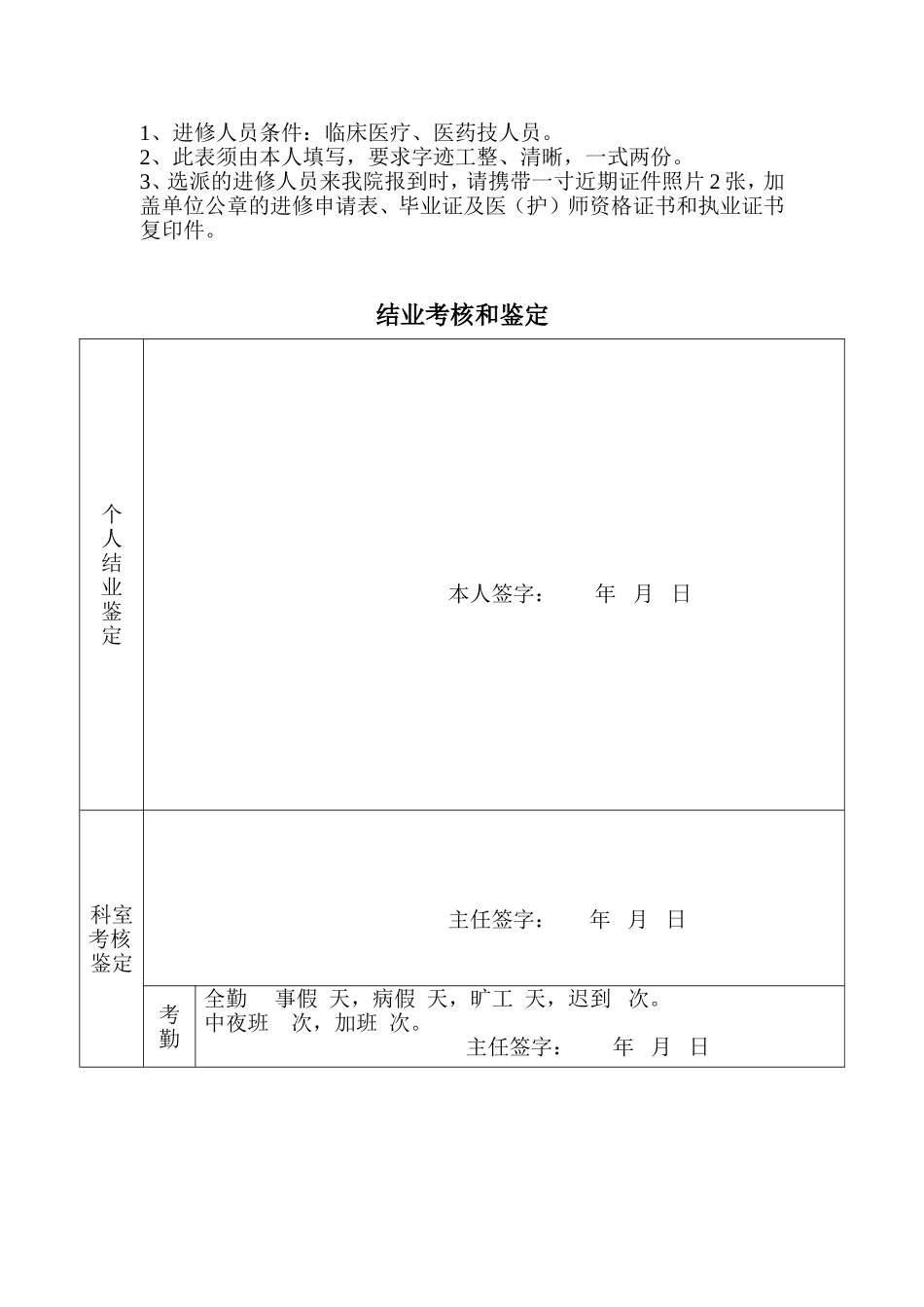 医院卫生专业技术人员进修申请表_第3页