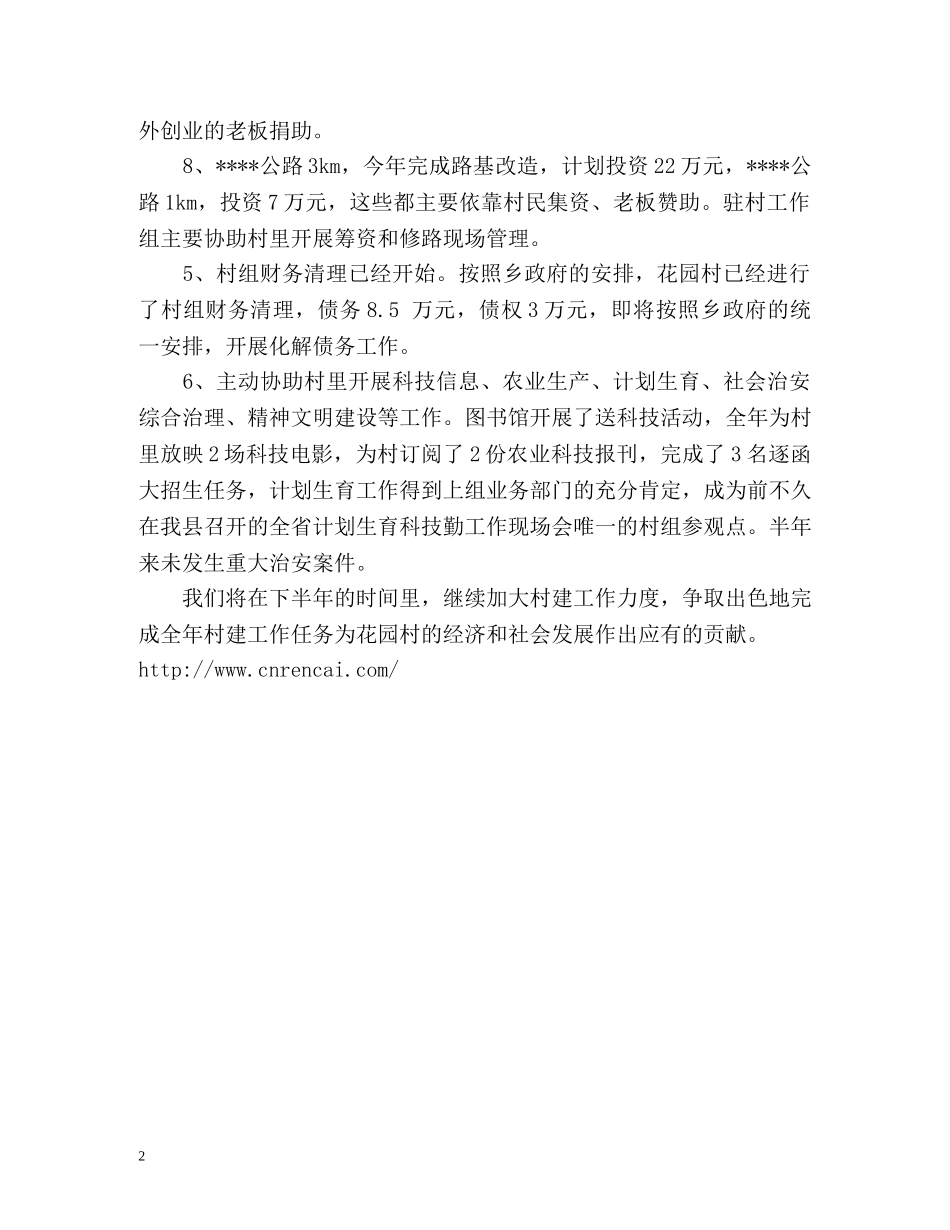 乡村建设半年工作总结 _第2页