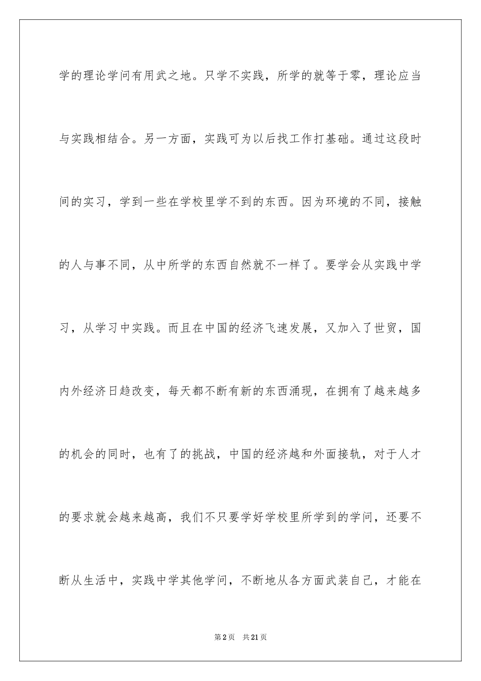 2024中专寒假社会实践报告_2_第2页