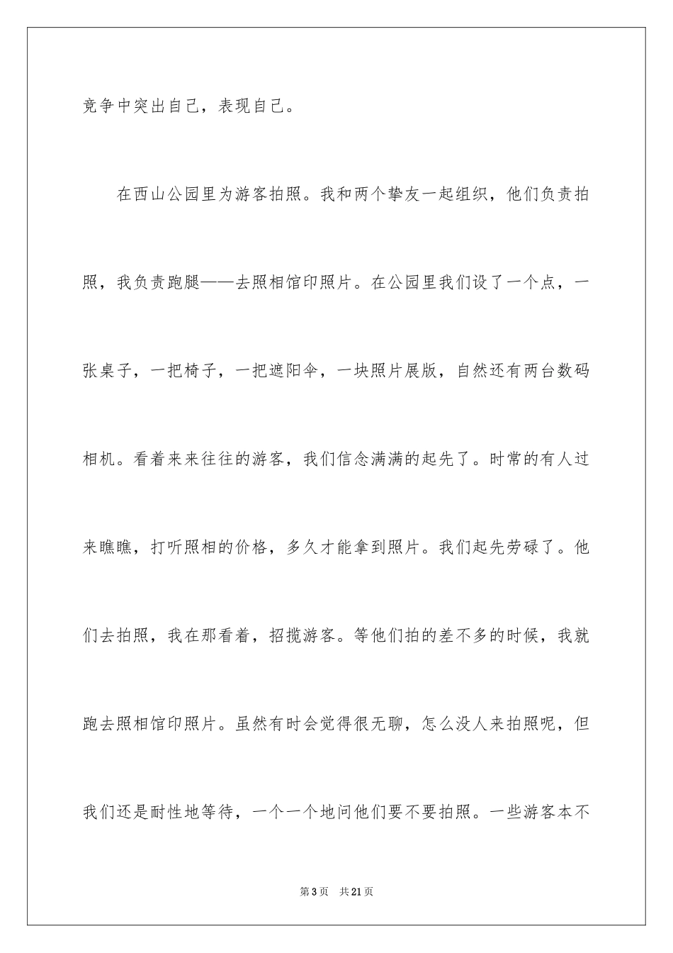 2024中专寒假社会实践报告_2_第3页