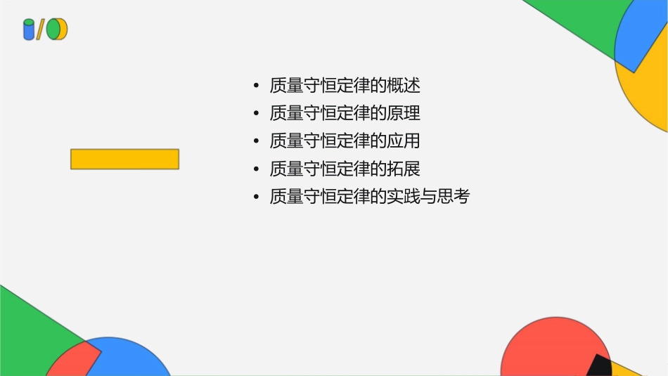 单元课题质量守恒定律课件_第2页