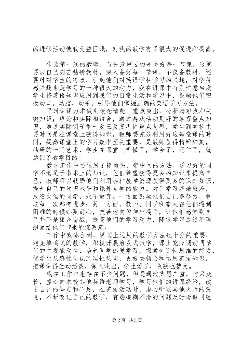 学习心得体会——读《一碗水,一桶水,一缸水》有感 _第2页