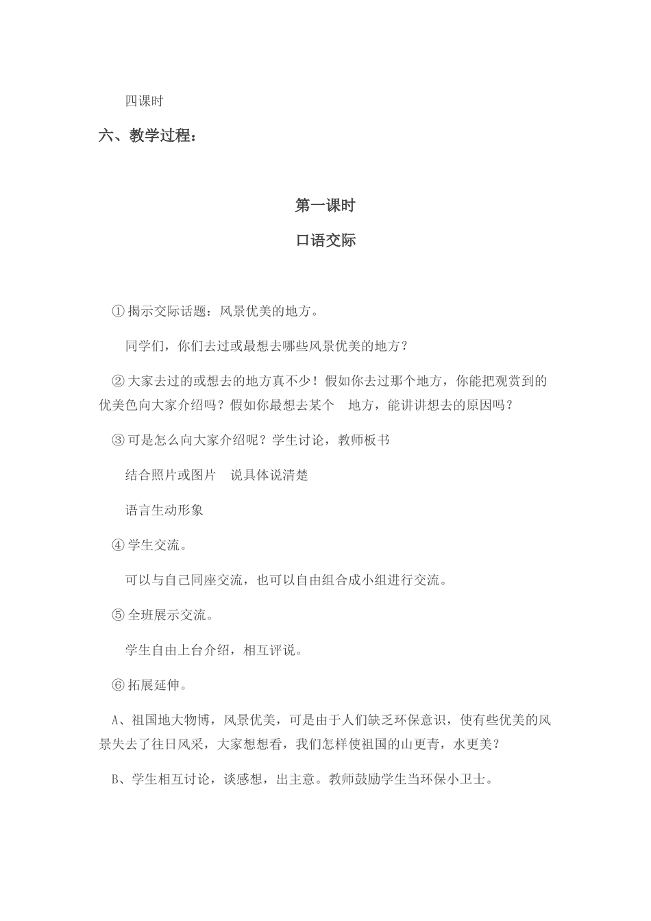 三年级上册《语文园地六》教学设计1_第2页