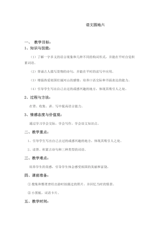 三年级上册《语文园地六》教学设计1