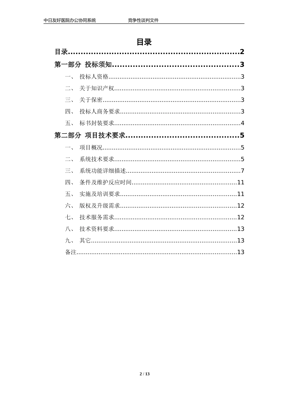 医院协同办公议标文件_第2页