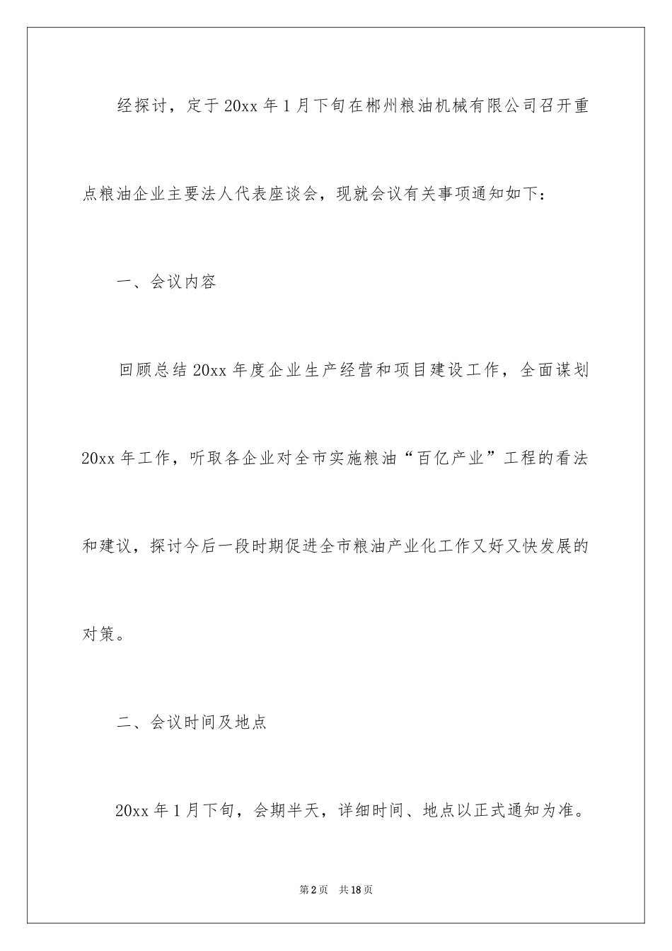 2024会议通知_第2页