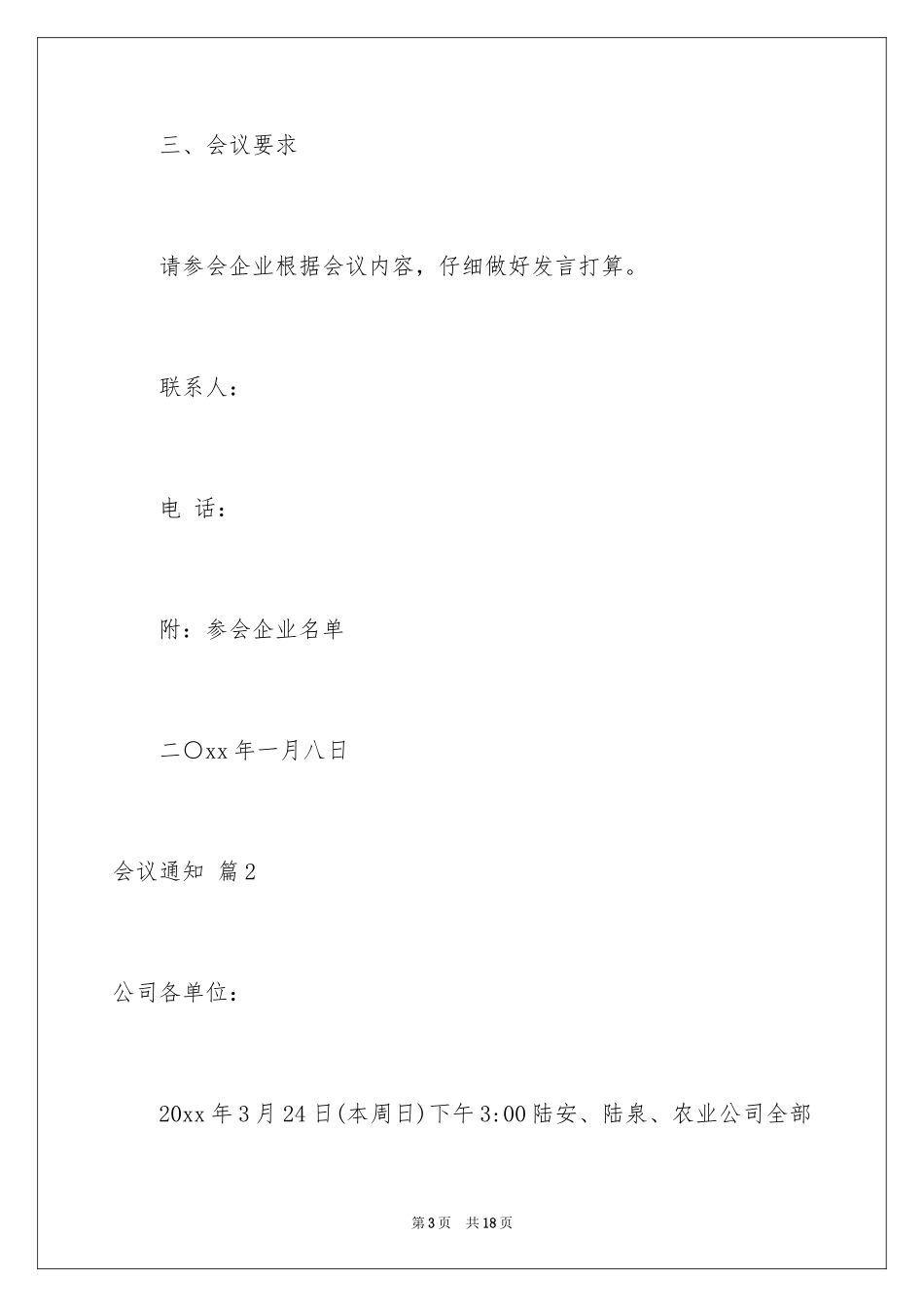 2024会议通知_第3页