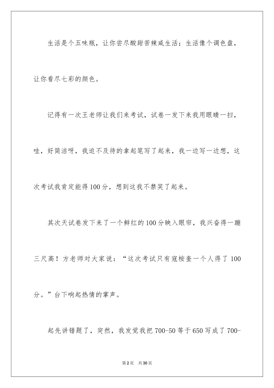 2024一件印象深刻的事作文_2_第2页
