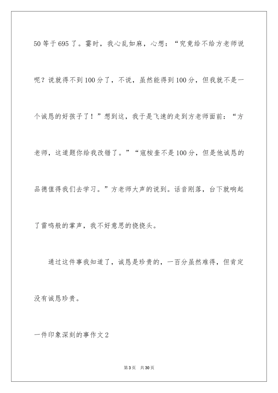 2024一件印象深刻的事作文_2_第3页