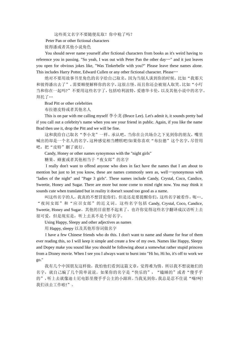 这些英文名字不要随便乱取_第1页