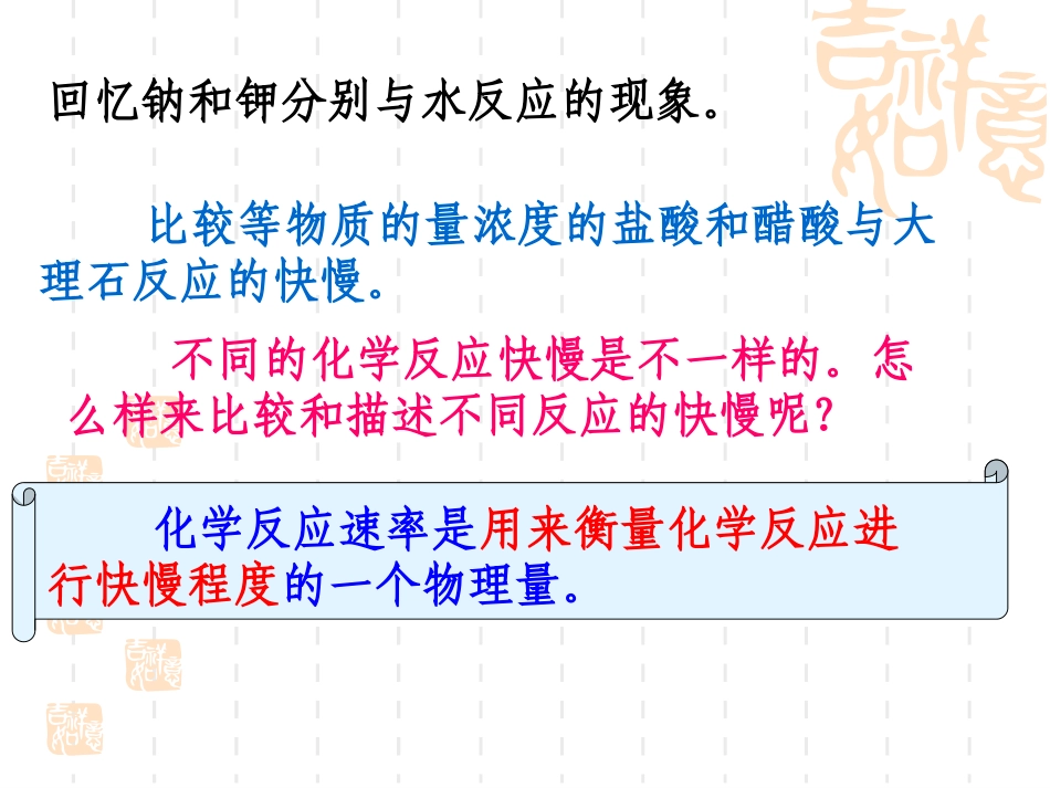 化学：21《化学反应速率》（备课组）课件（人教版选修4）_第2页