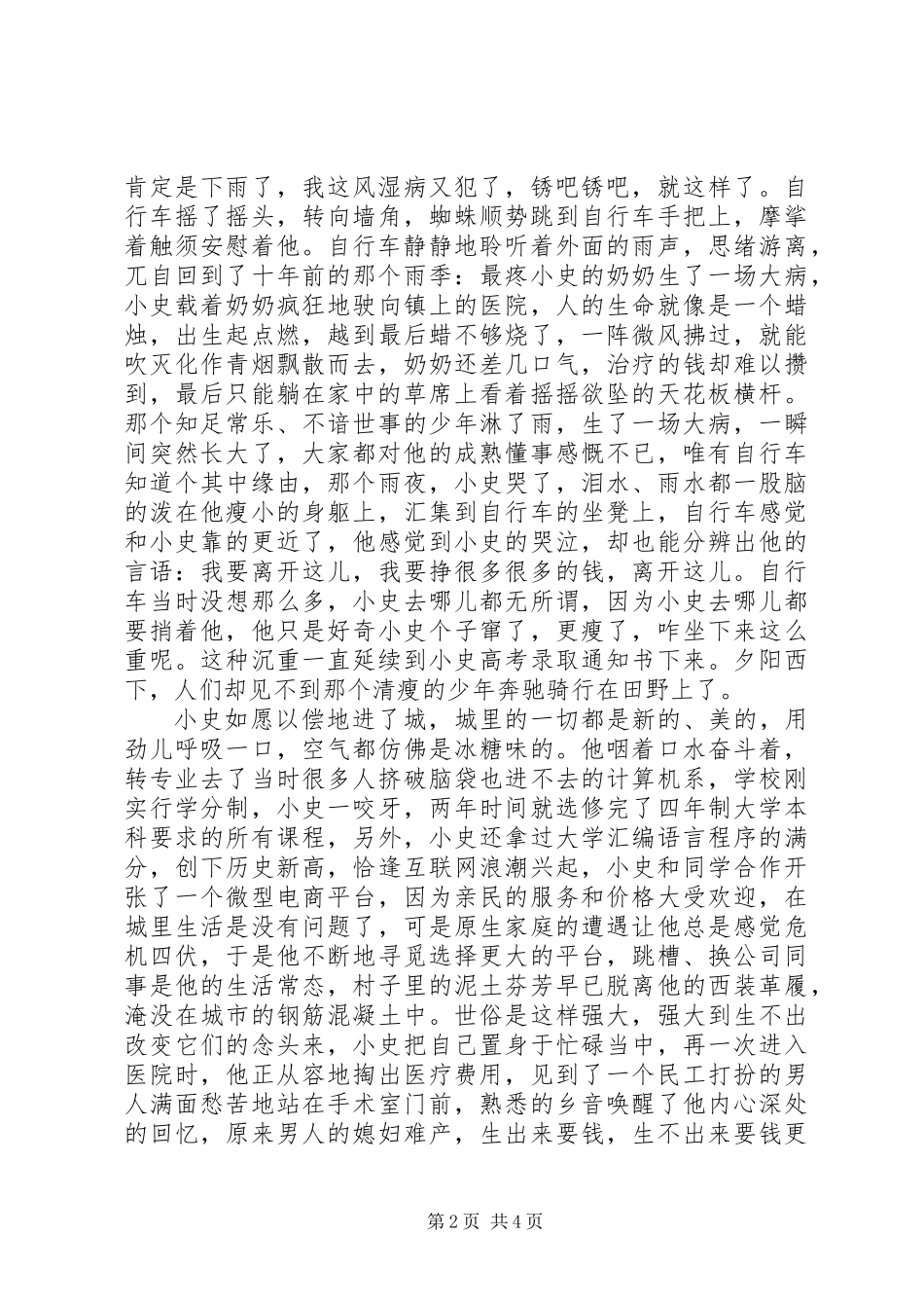 乡村振兴与青年使命主题活动征文稿材料_第2页