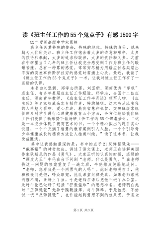 读《班主任工作的55个鬼点子》有感1500字
