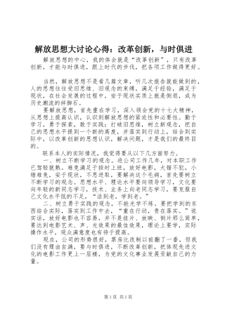 解放思想大讨论心得：改革创新，与时俱进 