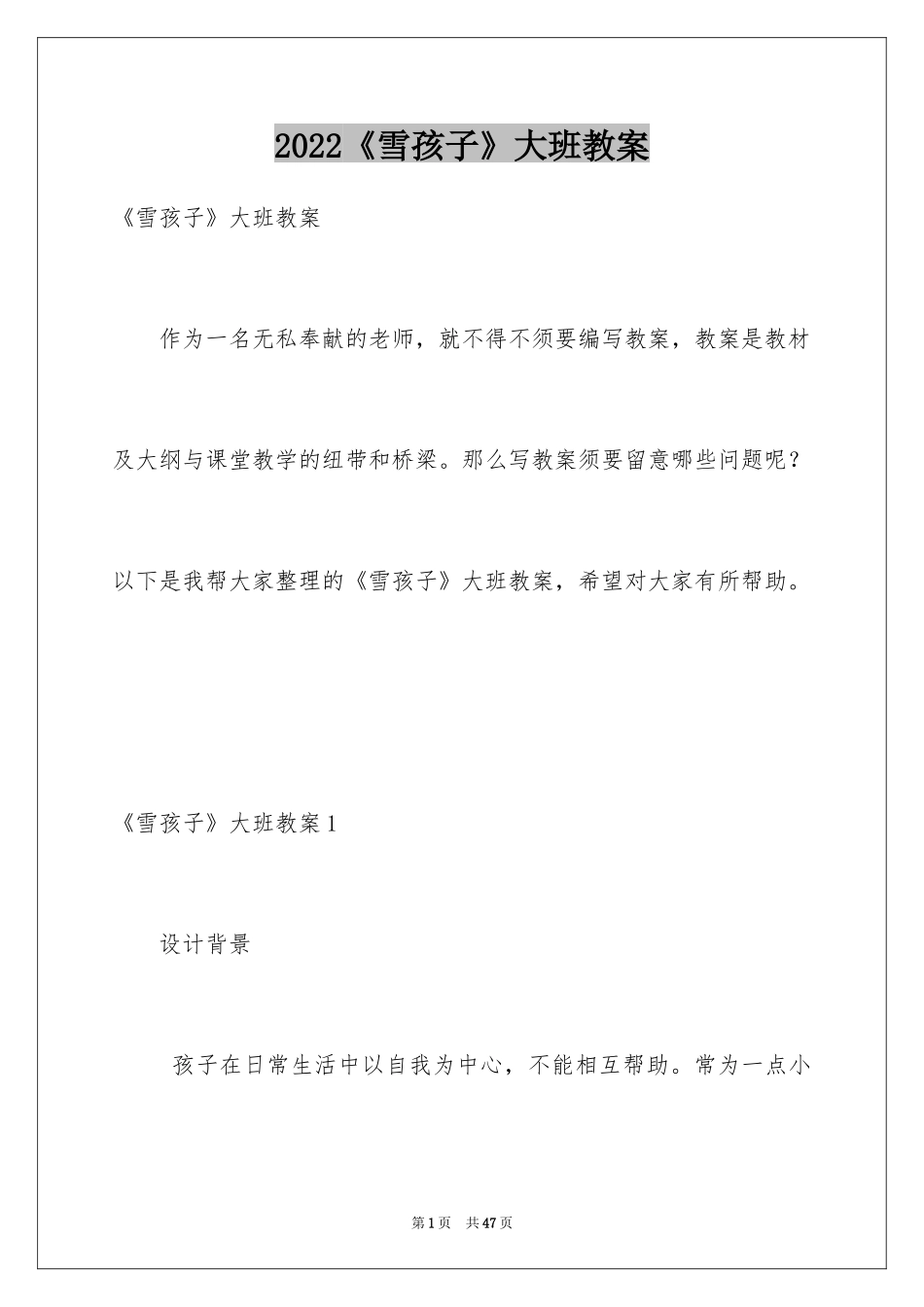 2024《雪孩子》大班教案_6_第1页