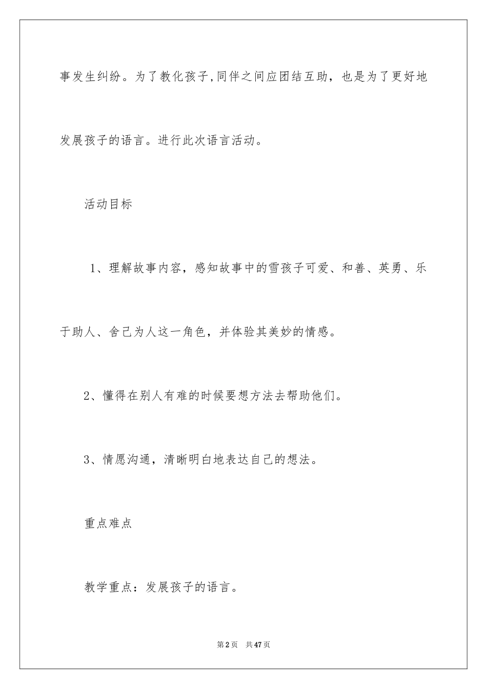 2024《雪孩子》大班教案_6_第2页