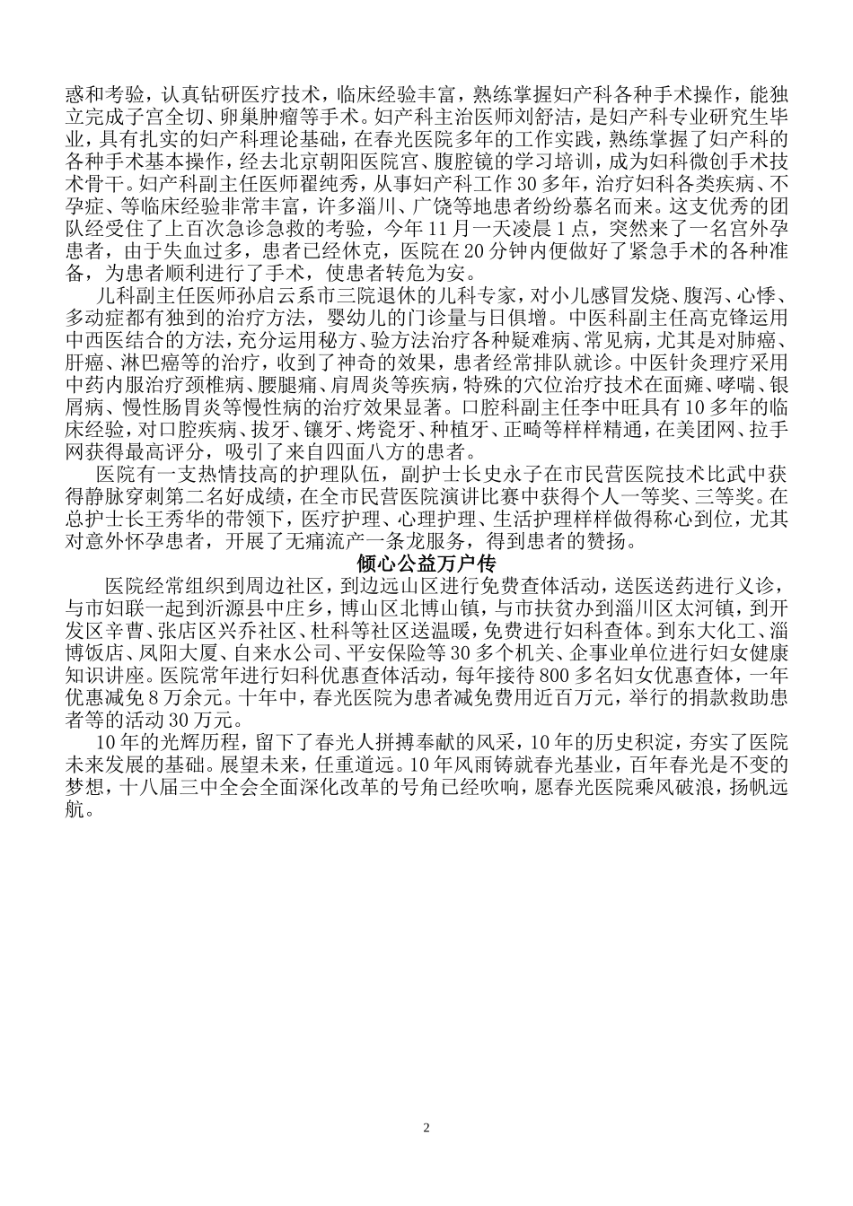 医院十周年庆典新闻稿_第2页