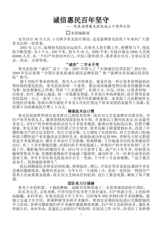 医院十周年庆典新闻稿