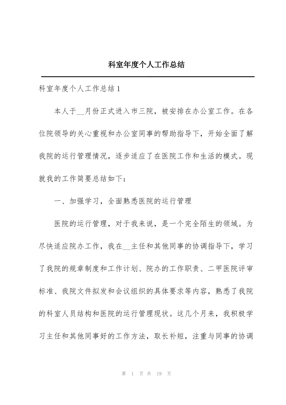 科室年度个人工作总结_第1页