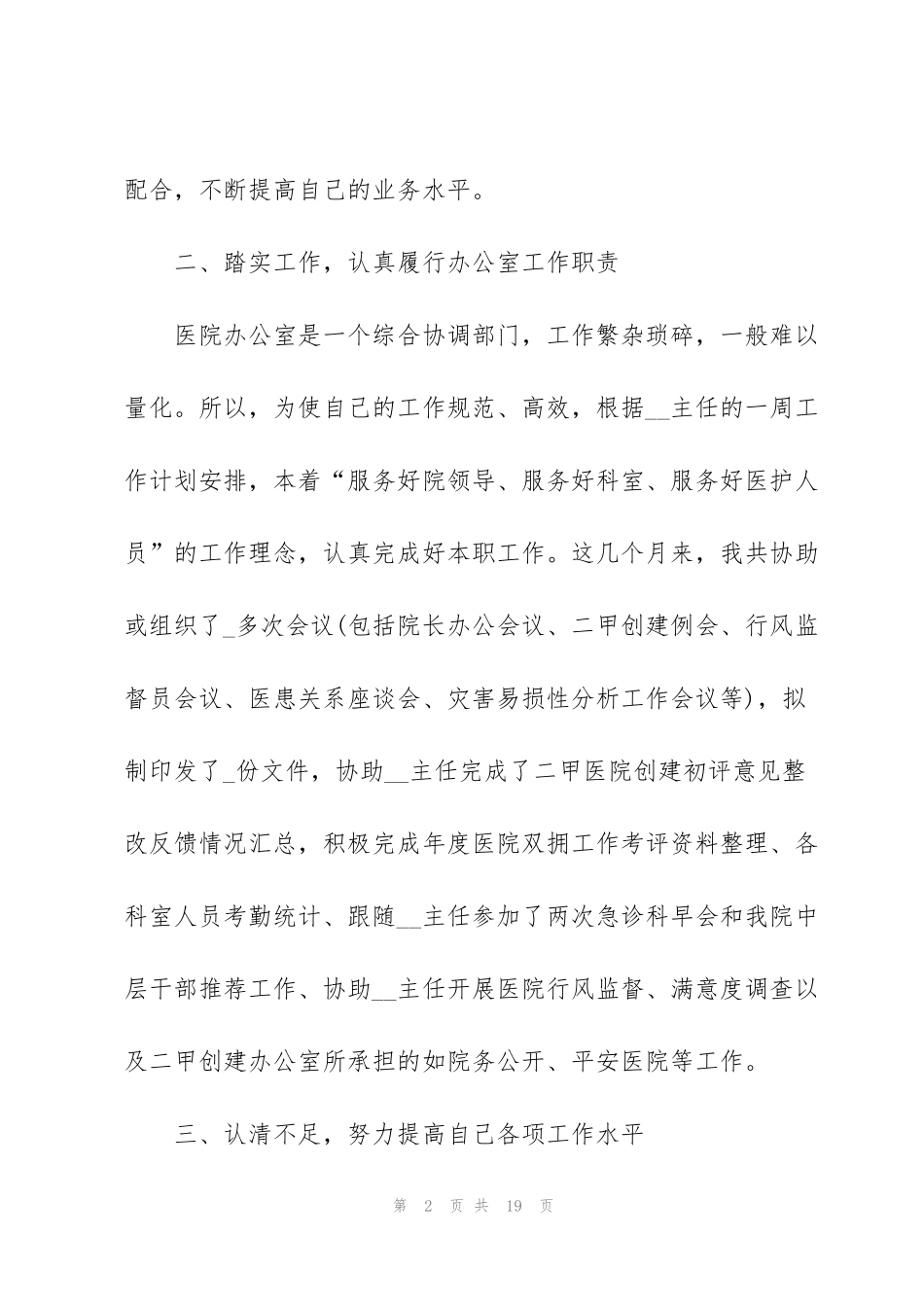 科室年度个人工作总结_第2页