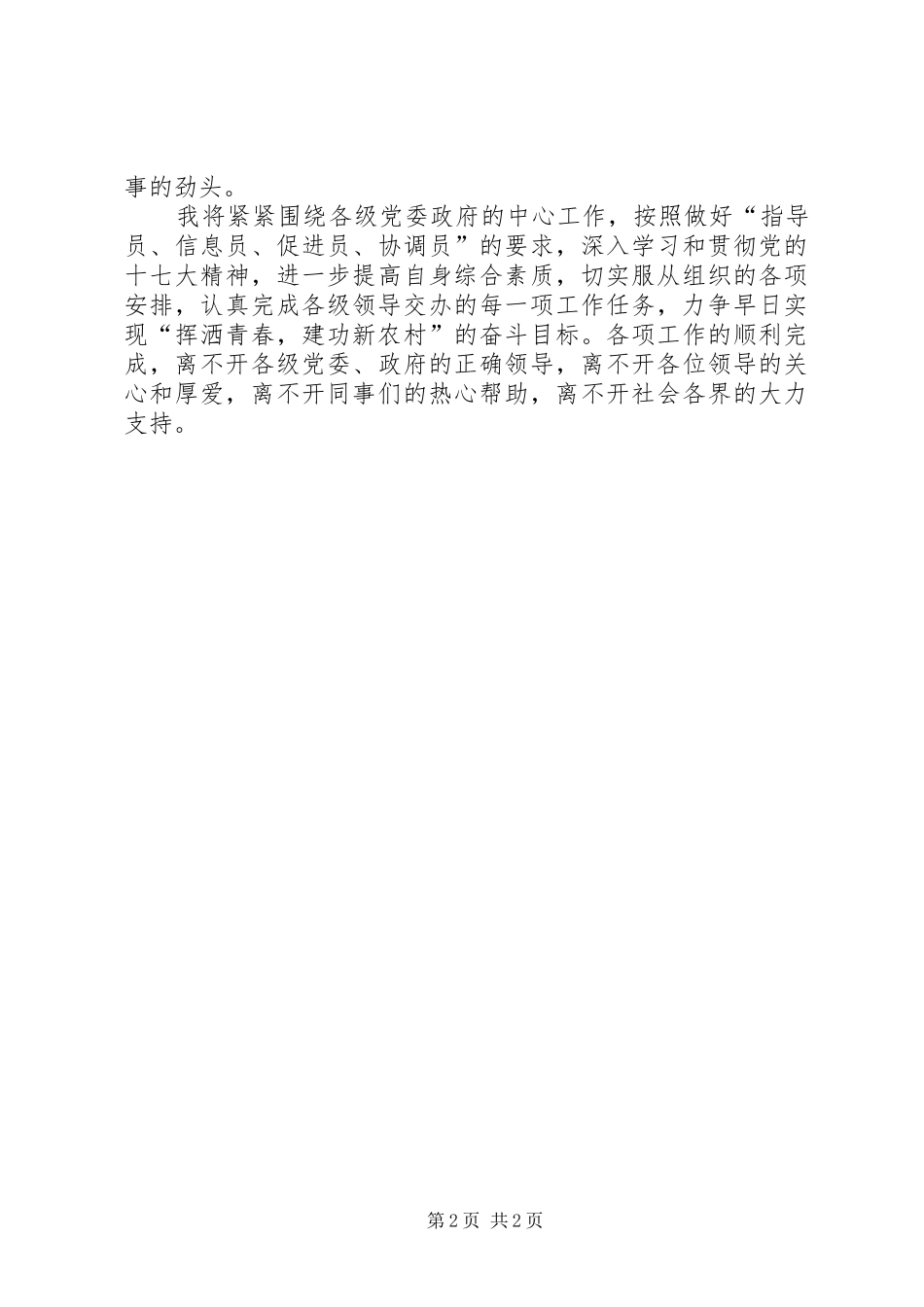政府办工作人员心得体会 _第2页