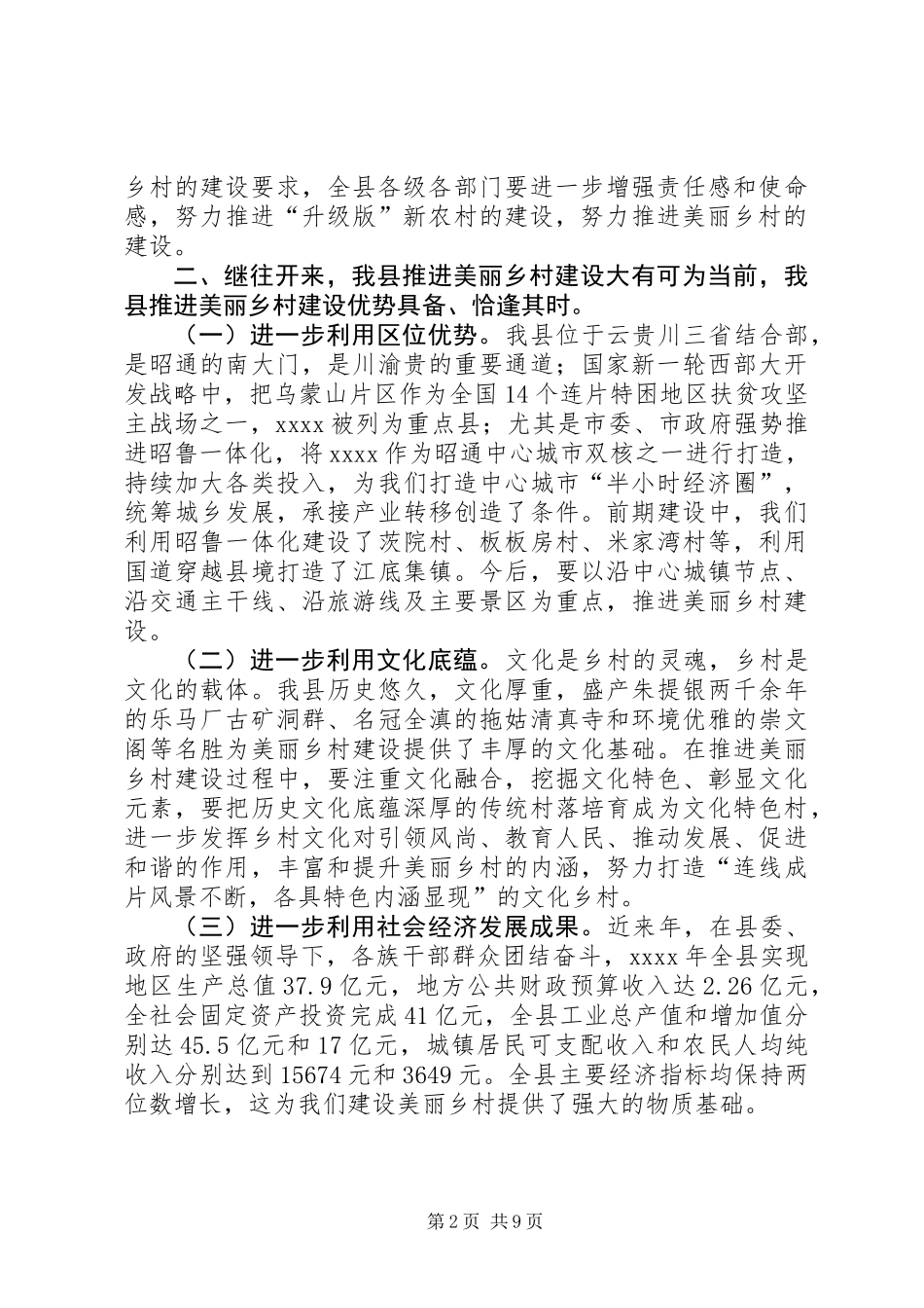 乡村建设推进会讲话_第2页