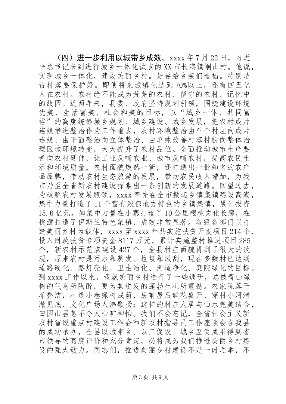 乡村建设推进会讲话_第3页