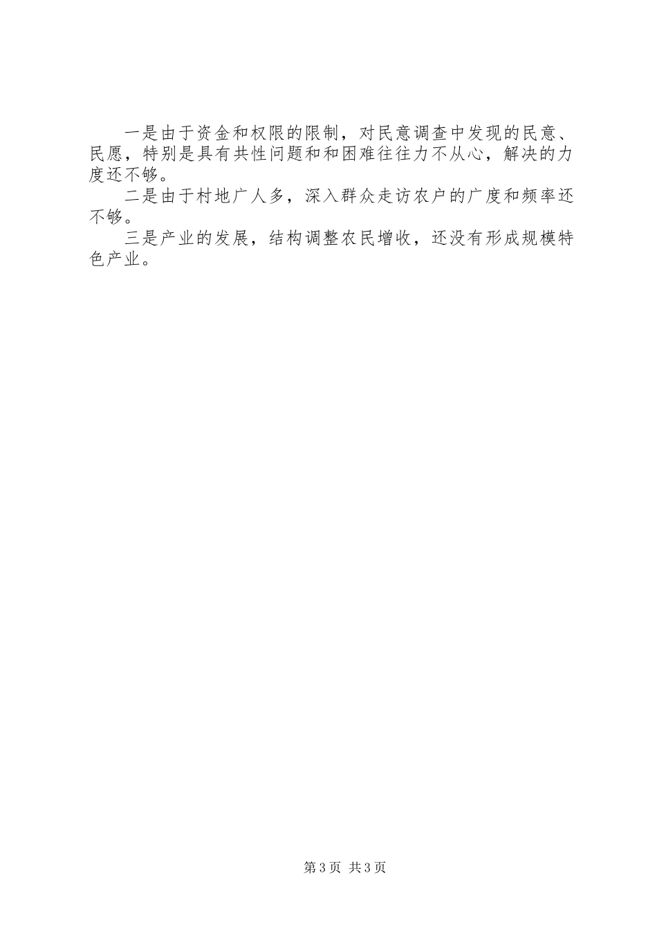 乡村开展三送活动工作总结_第3页