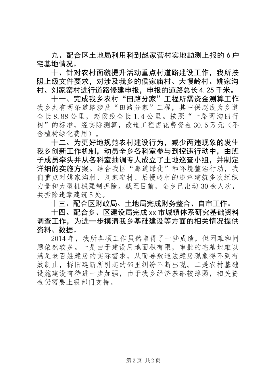 乡村建办工作总结报告_第2页