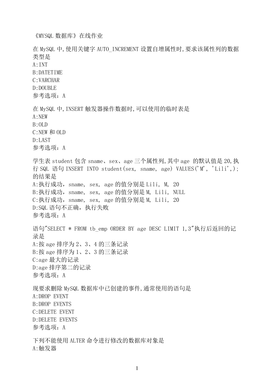 南开大学《MYSQL数据库》在线作业00 _第1页