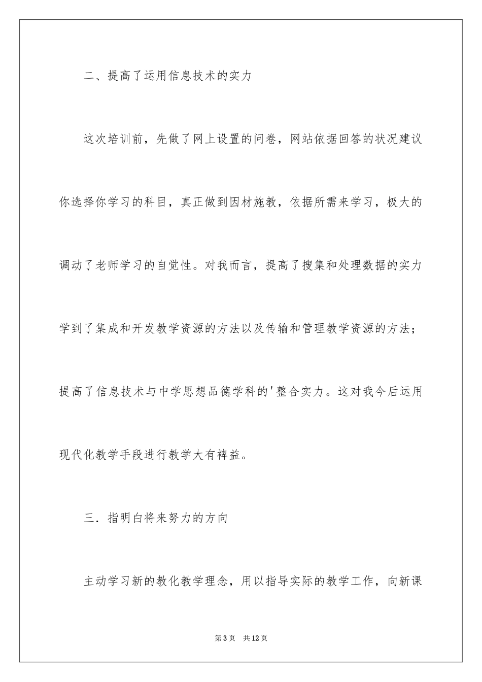 2024信息技术能力提升培训研修日志_第3页