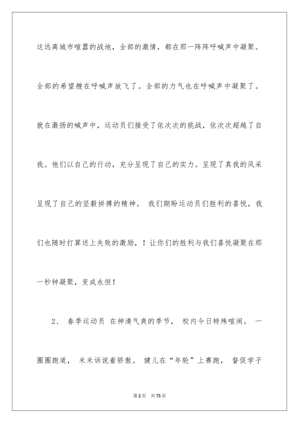 2024中学生运动会广播稿_第2页