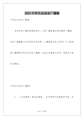 2024中学生运动会广播稿