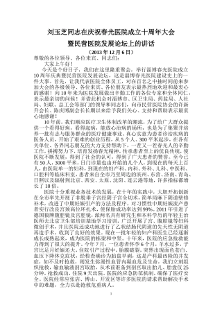 医院十周年院庆院长讲话稿