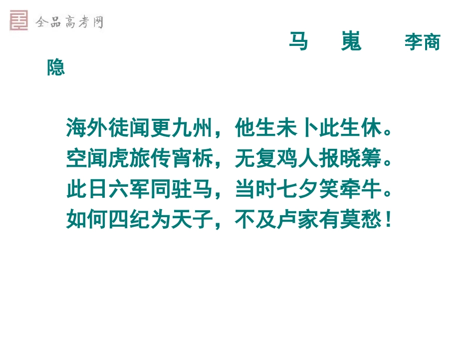《长恨歌》课件(上课)_第1页