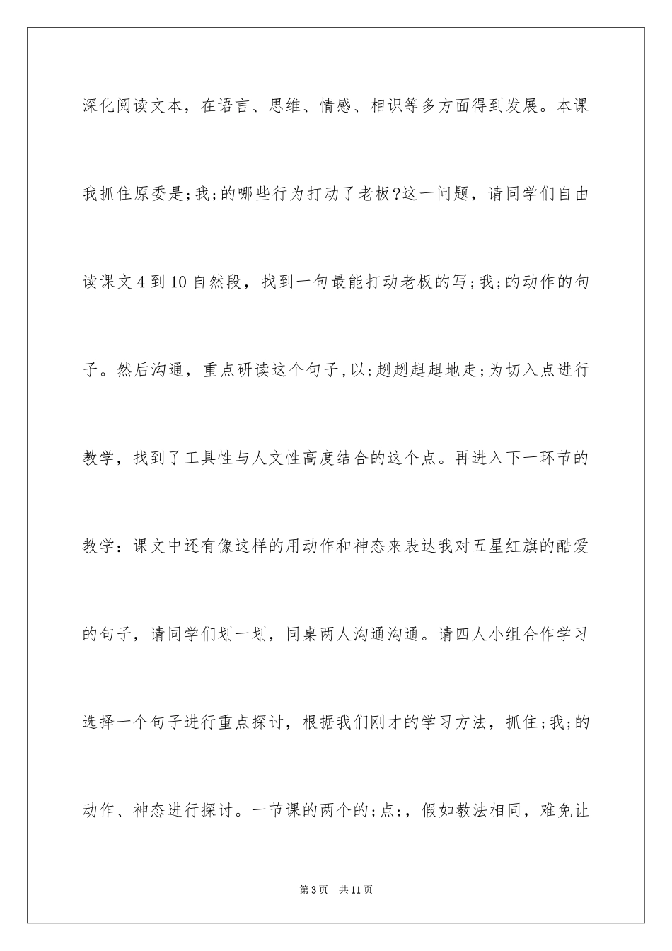 2024《一面五星红旗》教学反思_第3页