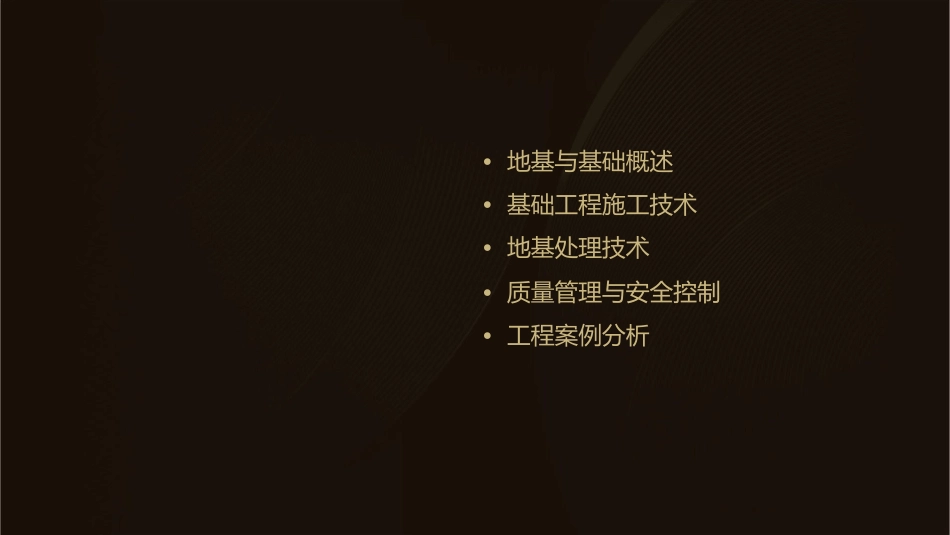 地基与基础工程施工技术课件_第2页