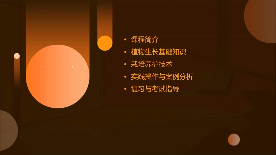 北林栽培养护课程复习课件_第2页