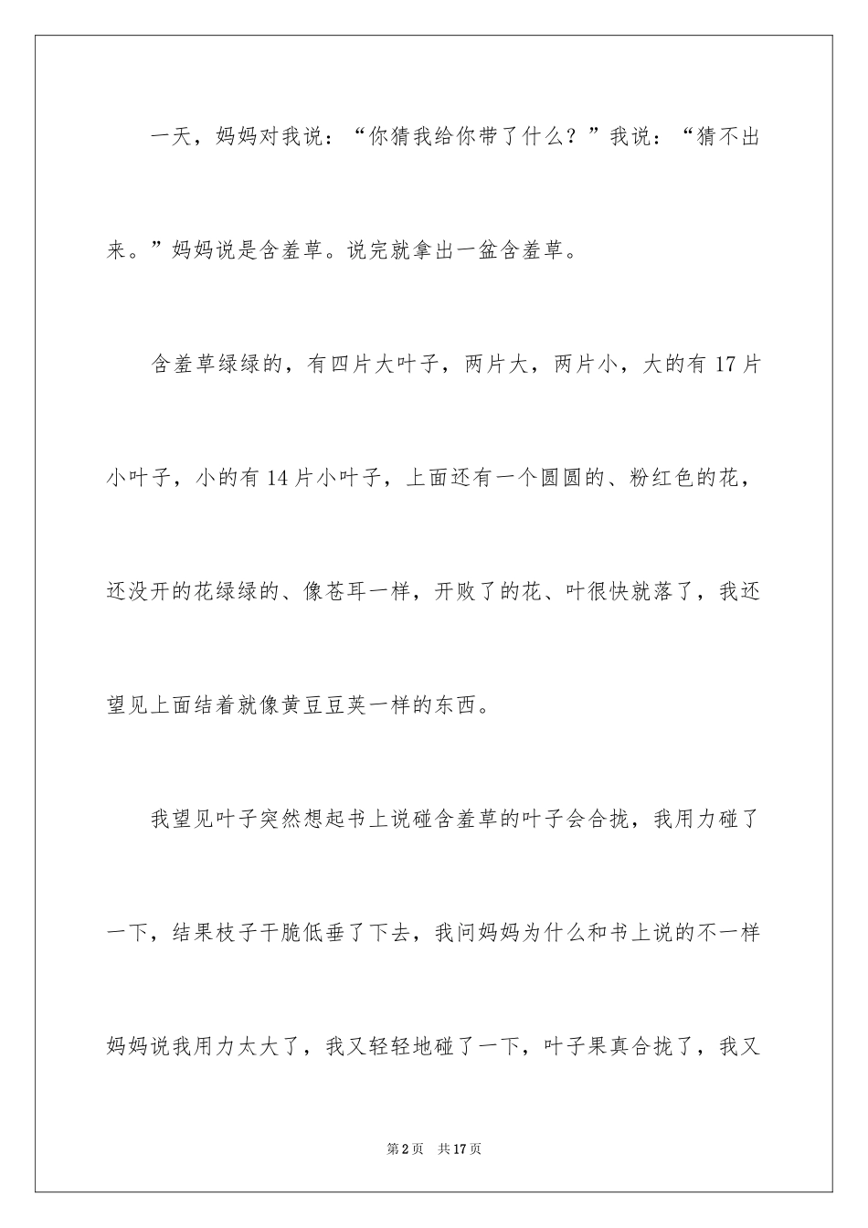 2024介绍植物作文_3_第2页