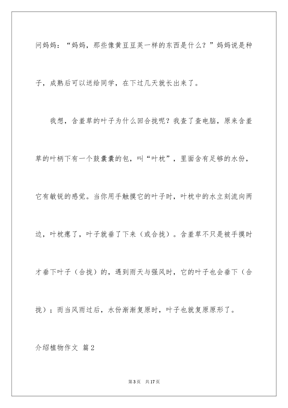 2024介绍植物作文_3_第3页