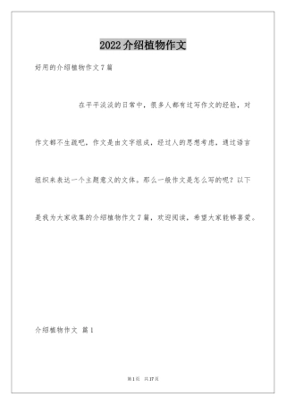 2024介绍植物作文_3