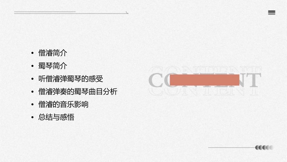 听僧濬弹蜀琴讲义剖析课件_第2页