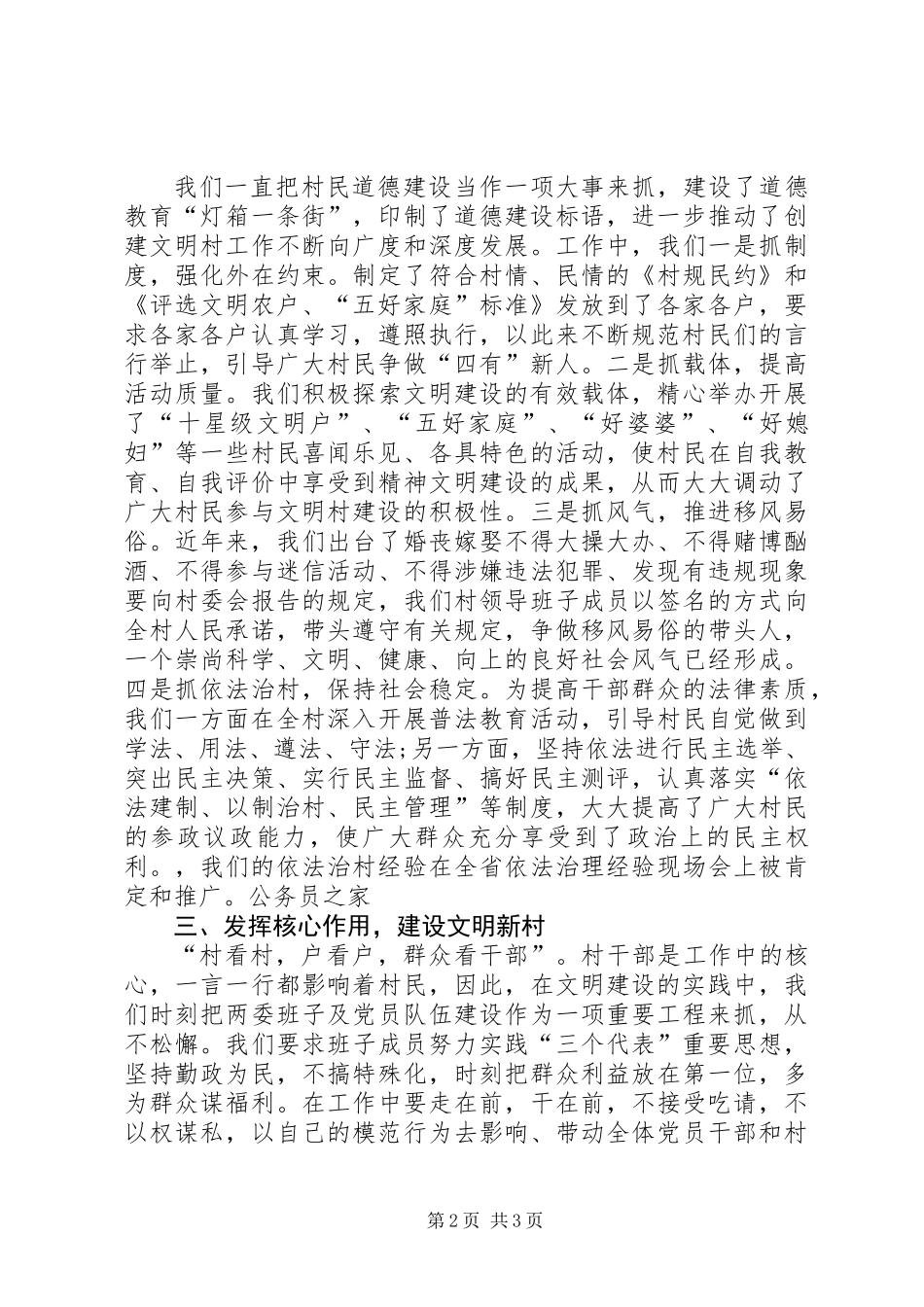 乡村开展创先争优活动申报材料_第2页