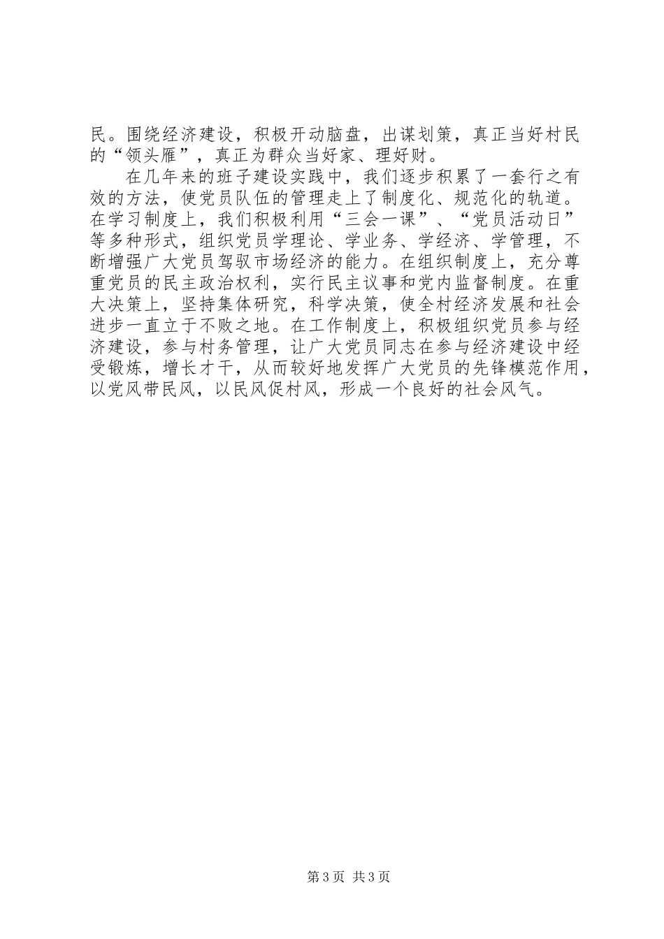 乡村开展创先争优活动申报材料_第3页