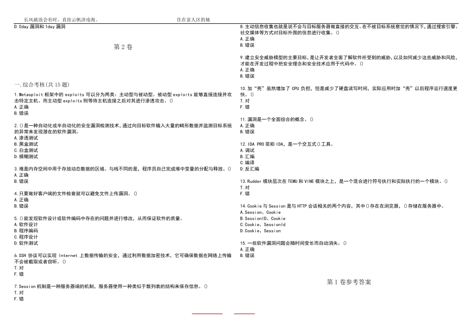 南开大学智慧树知到“信息安全”《攻防技术基础》网课测试题答案4精品_第2页