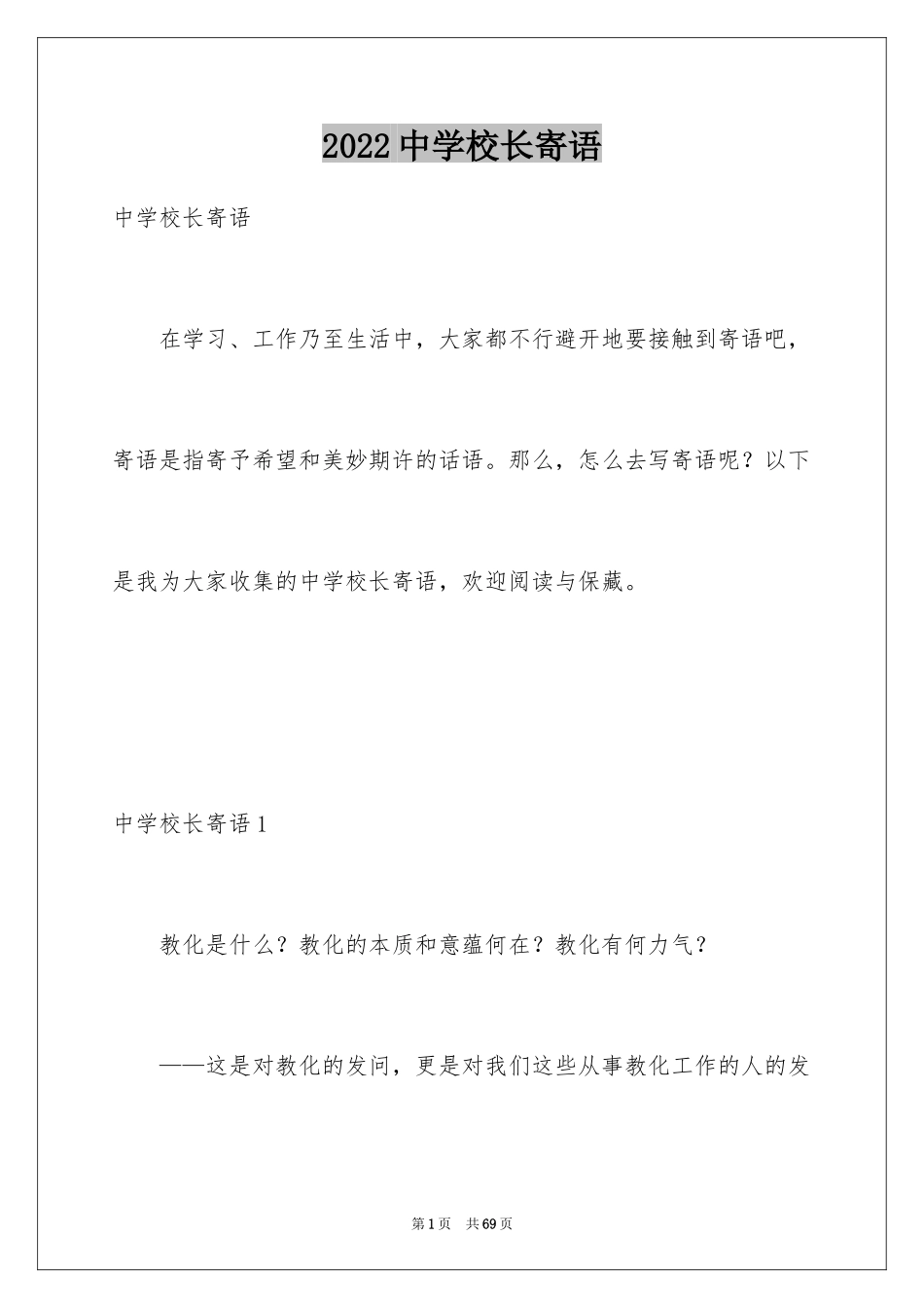 2024中学校长寄语_6_第1页