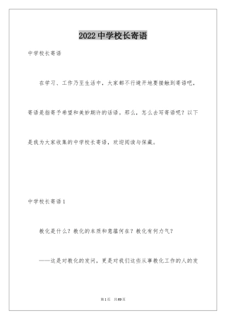 2024中学校长寄语_6