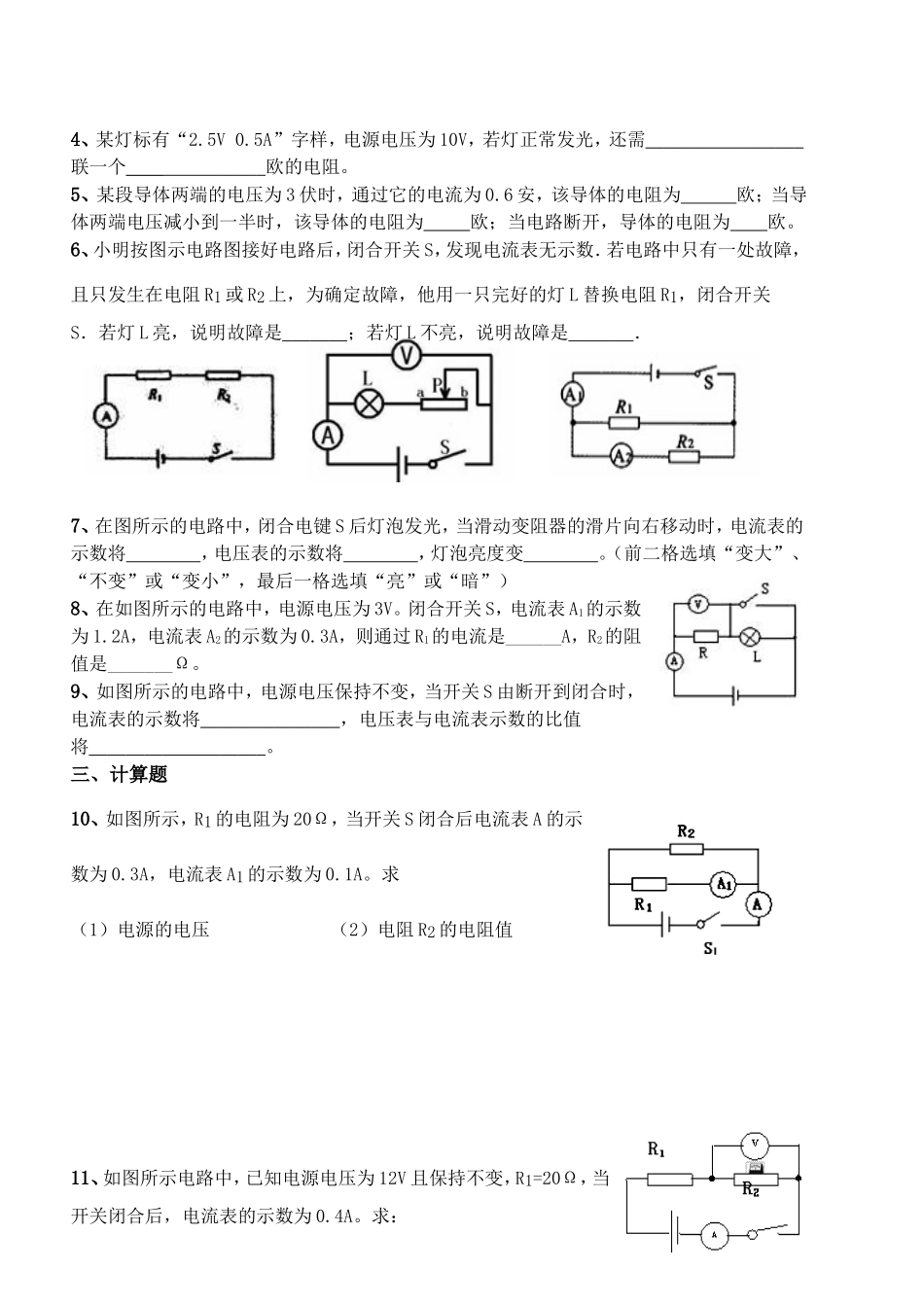测电阻欧姆定律复习课稿2012-2-28_第2页
