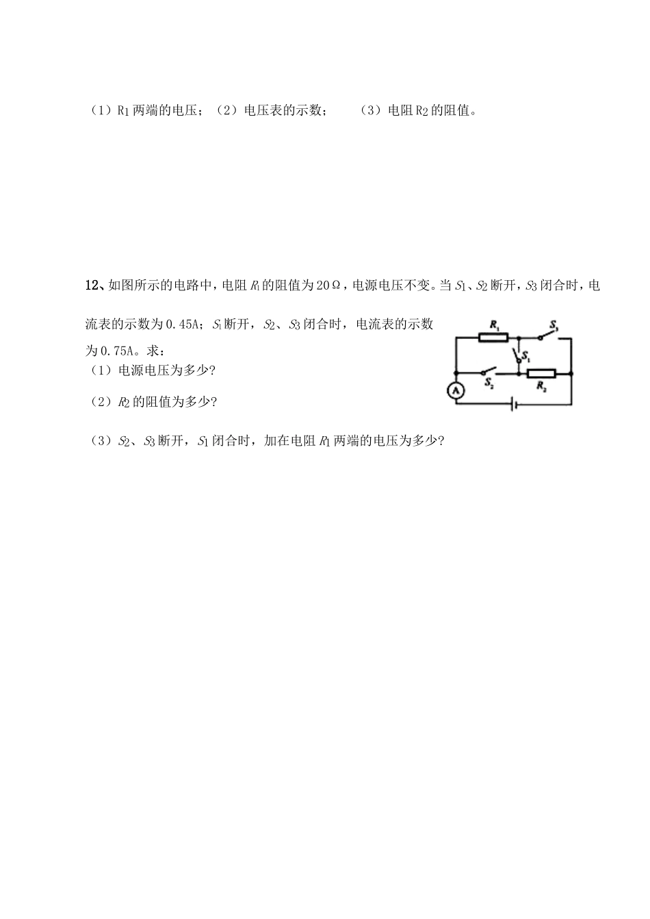 测电阻欧姆定律复习课稿2012-2-28_第3页