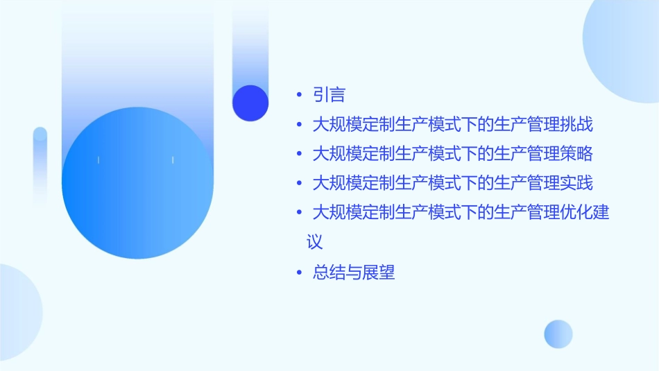 大规模定制生产模式引发的生产管理课件_第2页